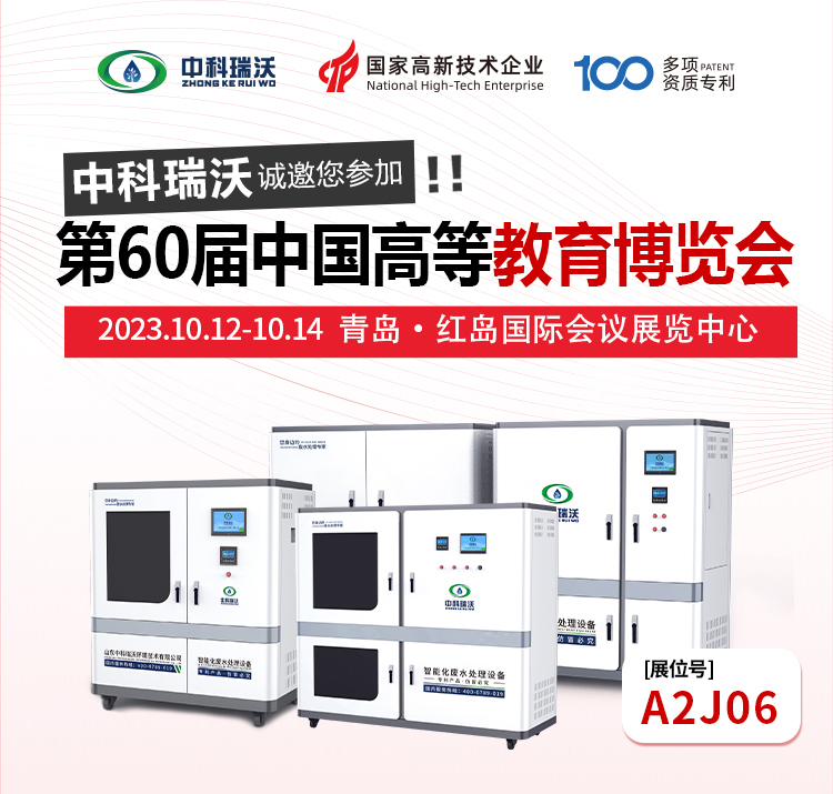 第60屆中國(guó)高等教育博覽會(huì)即將隆重開(kāi)展！中科瑞沃與您相約青島